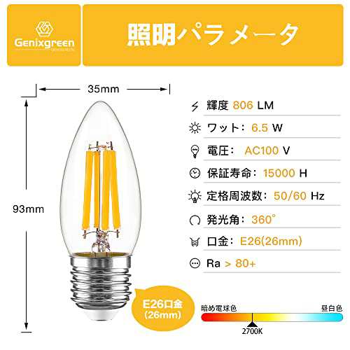 LED電球 E26 LEDシャンデリア電球 口金直径26mm 6.5W(60 70 80W形相当