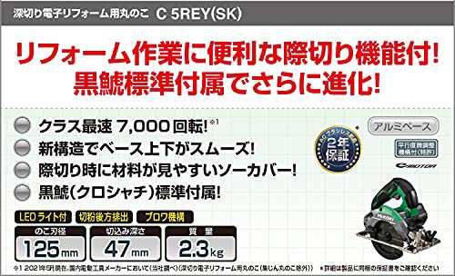 HiKOKI(ハイコーキ)旧日立工機 深切り電子リフォーム用丸のこ 際切り