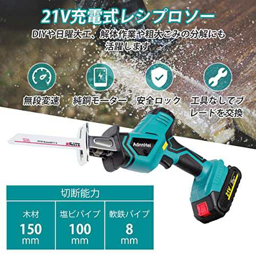 AdnnHel 充電式 レシプロソー 無段変速 電動のこぎり 21V 電気ノコギリ