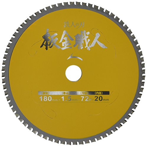 99444 鉄人の刃 板金職人 180×1.5×72pの通販は 6,106円