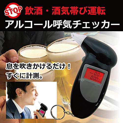 アルコールチェッカー アルコール検知器 呼気 強う ブレスチェッカー 飲酒運転防止