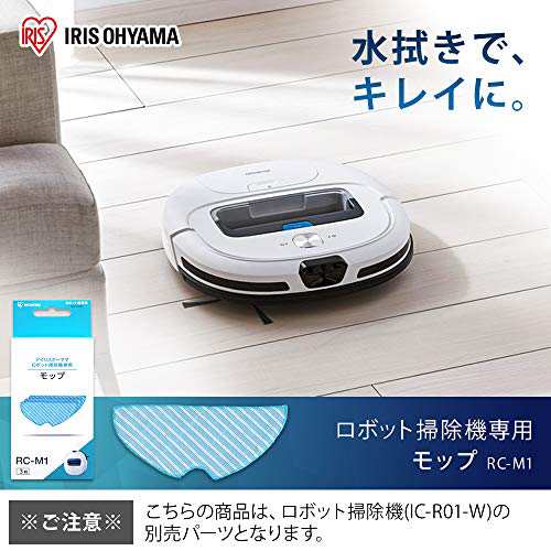 アイリスオーヤマ ロボット掃除機 別売 モップ RCM1 商品サイズ(ｃｍ