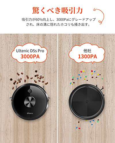 Ultenic D5S Pro ロボット掃除機 3000pa 強力吸引ロボット 水拭き 両用