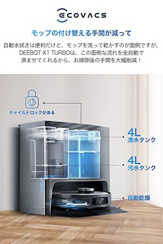 全自動水拭きシステム】ECOVACS(エコバックス)DEEBOT X1 TURBO