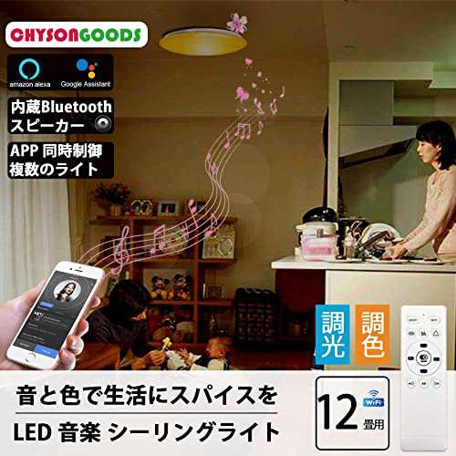 CHYSONGOODS シーリングライト 10 12畳 5500lm 内蔵のBluetooth