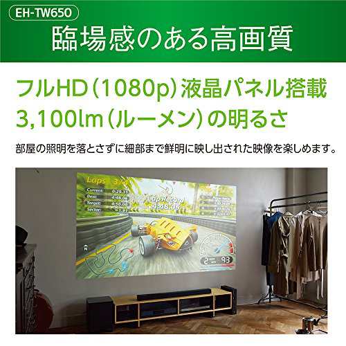 旧モデル】EPSON dreamio ホームプロジェクター 3100ルーメン 15000:1