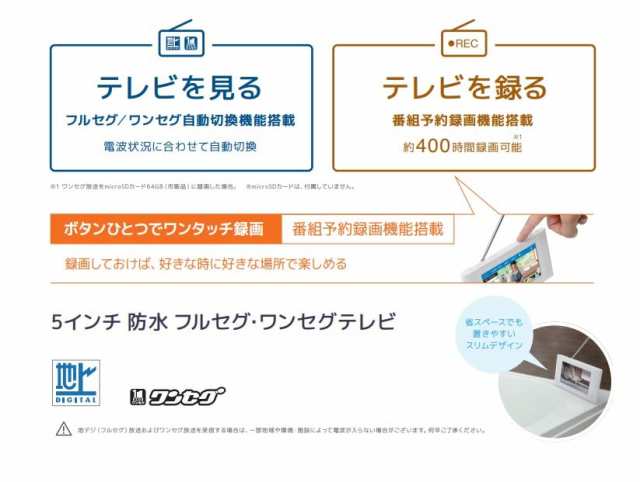 STAYER】5インチ 防水フルセグワンセグ ポータブルテレビ 録画機能付き