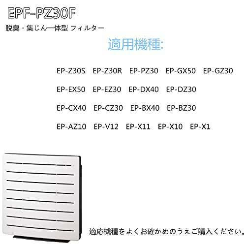 Richme EPF-PZ30F 空気清浄機フィルター EP-Z30S EP-Z30R EP-PZ30 EP