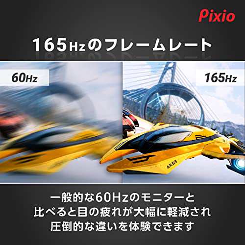 Pixio PXC325 湾曲 ゲーミングモニター 32インチ FHD VA 165Hz 1ms