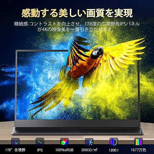 モバイルモニター 15.6インチ 4K 超 (3840*2160) 100%色域 モバイル