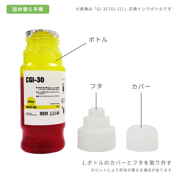 エコッテ】 キャノンプリンターインク GI-31 GI-30 互換 インク 4色