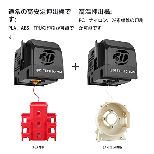 QIDI TECH 3Dプリンター X-Plus エンジニアプラスチック可
