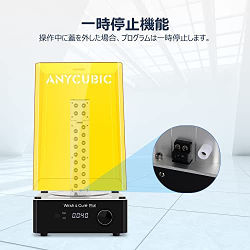 ANYCUBIC Cure&Wash Plus 洗浄硬化機 3dプリンター 洗浄硬化 SLA/DLP/LCD 3Dプリント用 強力洗浄 操作便利　 洗浄サイズ192*120*235mm　硬