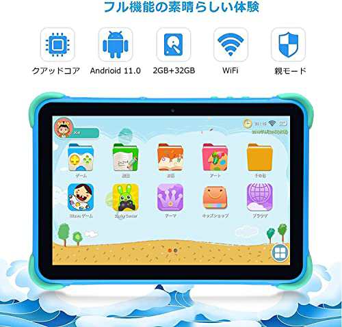 子供用タブレット 10インチタブレット 子供用 WiFi キッズタブレット