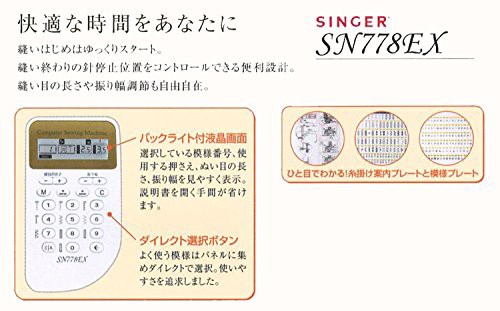 シンガー(SINGER) コンピュータミシン 文字縫い機能付(ひらがな・数字