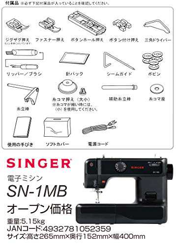 SINGER シンガー 電子ミシン SN-1MB 