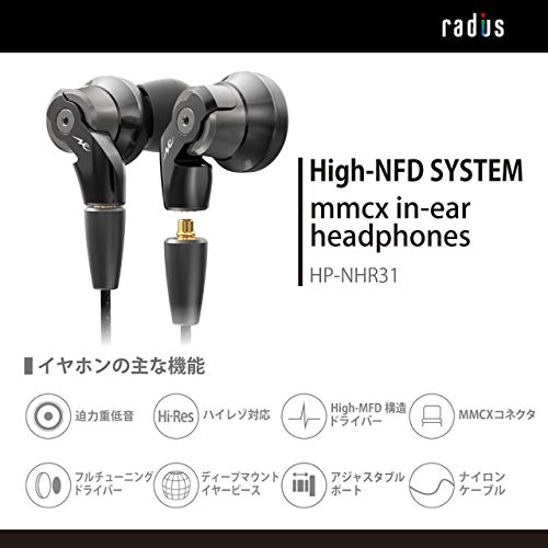 ラディウス radius HP-NHR31 イヤホン : ハイレゾ対応 MMCX リケーブル