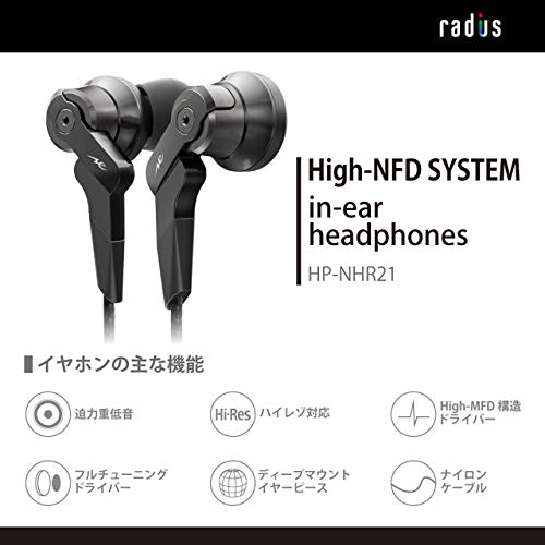 ラディウス radius HP-NHR21 ハイレゾ対応イヤホン : Ne new ear 重