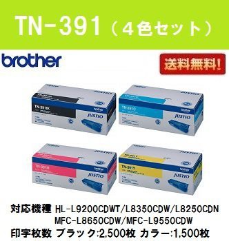 ブラザー トナーカートリッジTN-391 4色セット 純正品