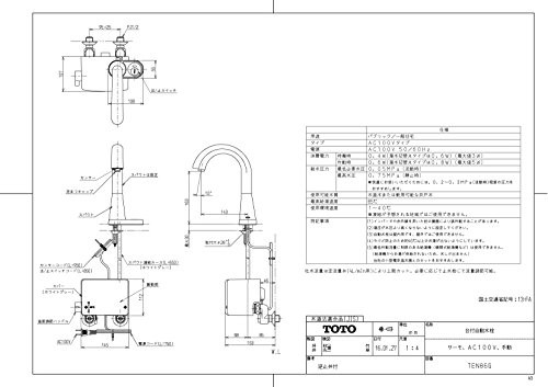 TOTO 台付自動水栓(サーモ、AC100V、手動) TEN86Gの通販はau PAY