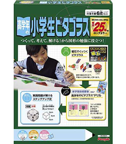 ピープル 高学年の小学生ピタゴラス(R)つくって、考えて、解けるから、図形の勉強に役立つ PGS-109の通販は