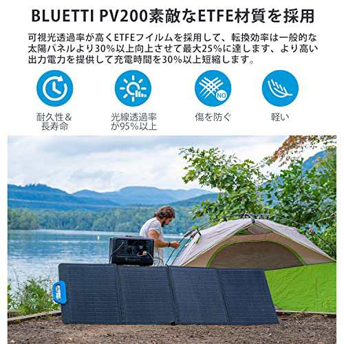 BLUETTI PV200 ソーラーパネル 200W ソーラーチャージャー 折りたたみ