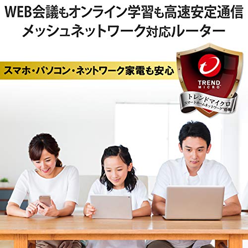 エレコム メッシュ WiFiルーター 無線LAN WiFi6 11ax 1201+574Mbps IPv6(IPoE)対応 【2021/01/14 ファームウェアVer. 1.15更新】 WMC-X1800GST-Bの通販は