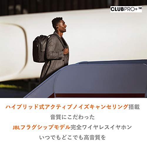 JBL CLUB PRO+ TWS 完全ワイヤレスイヤホン ハイブリッド ノイズキャンセリング/IPX4/Bluetooth対応/ワイヤレス充電