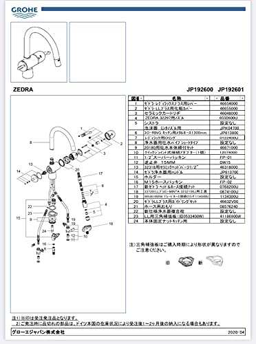 6550600UグローエＧＲＯＨＥゼドラZEDORA32297用などキッチン混合水栓用ヘッド