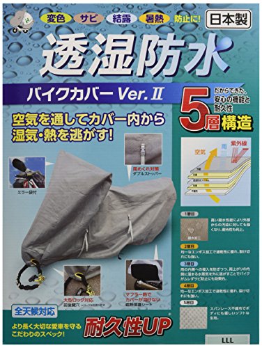 平山産業 透湿防水バイクカバーVer2 グレー 3L 706526の通販は
