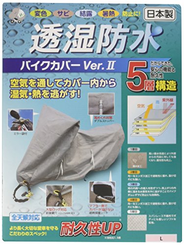 平山産業 透湿防水バイクカバーVer2 グレー L 706106の通販は 16,700円