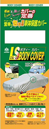 アラデン エルエス ボディーカバー 適合車長2.90m~3.40m 車高目安1.52m以下 一般車用 LSB5