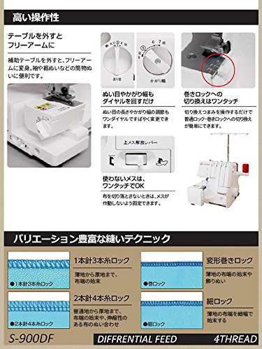 SINGER (シンガー)2本針4本糸ロックミシン ProfessionalII S-900DF ホワイト