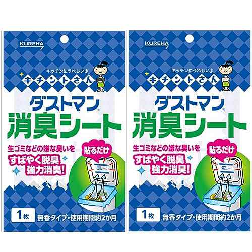 ダストマン消臭シート 1枚【2枚セット】【在庫あり】の通販はau PAY