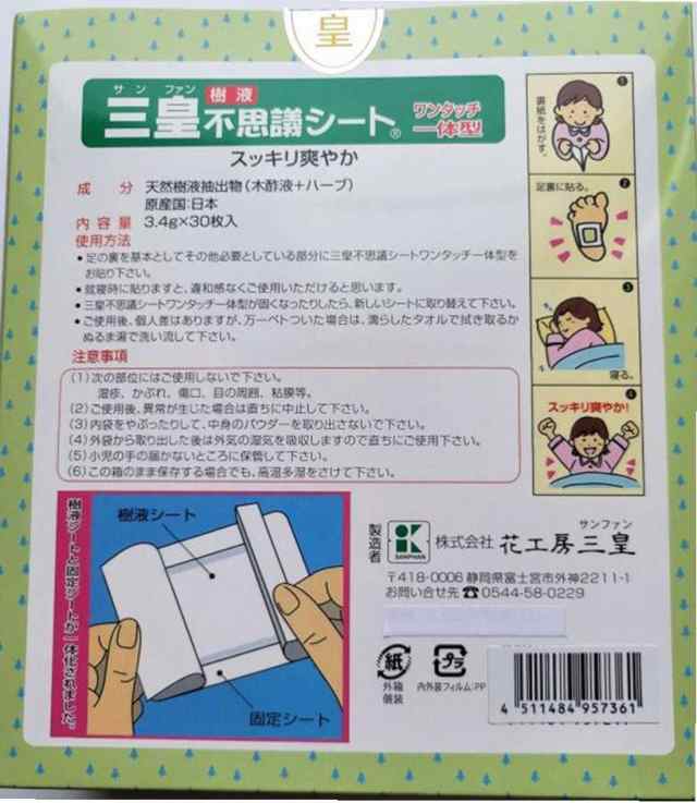 三皇 樹液不思議シート 一体型 ３０枚 ×3個セット - ハンドケア