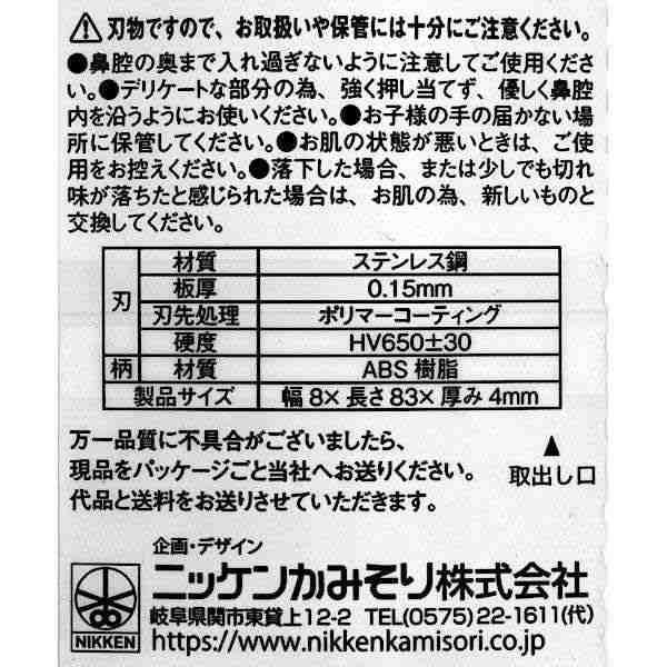 ニッケン 鼻毛カッター ３本入 2袋セット【在庫あり】 電気シェーバー