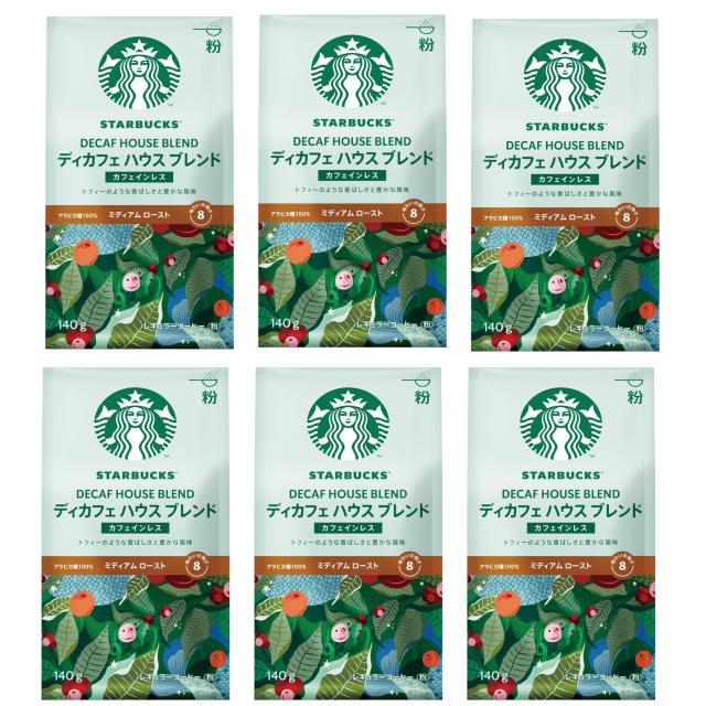 スターバックス コーヒー ディカフェ ハウス ブレンド 140g ×6袋 粉  レギュラー コーヒー