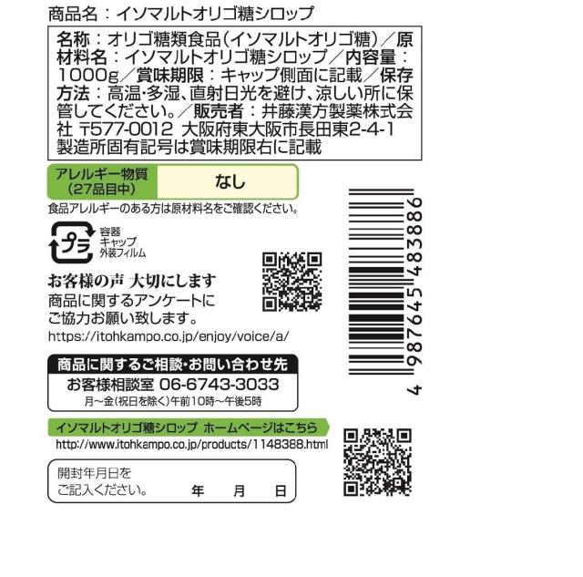 井藤漢方製薬 イソマルト オリゴ糖 シロップ1000g [ケース売り] 甘味料植物由来_3