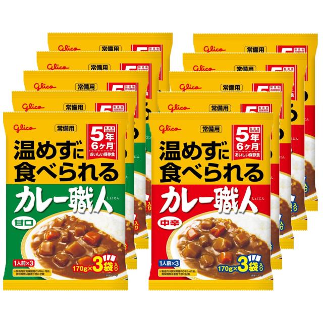 常備用温めずに食べられるカレー職人 3食パック 2種10個セット(甘口3食×5個/中辛3食×5個)常温保存/非常食/備蓄/ローリングストック/レトルト/詰め合わせ 5,035円