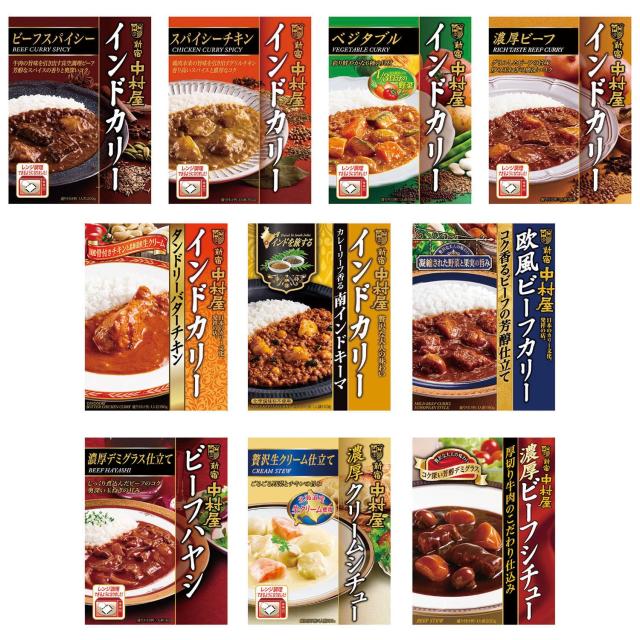 . 新宿中村屋 インドカリー&贅沢洋食 全10セット セット買い 5,200円