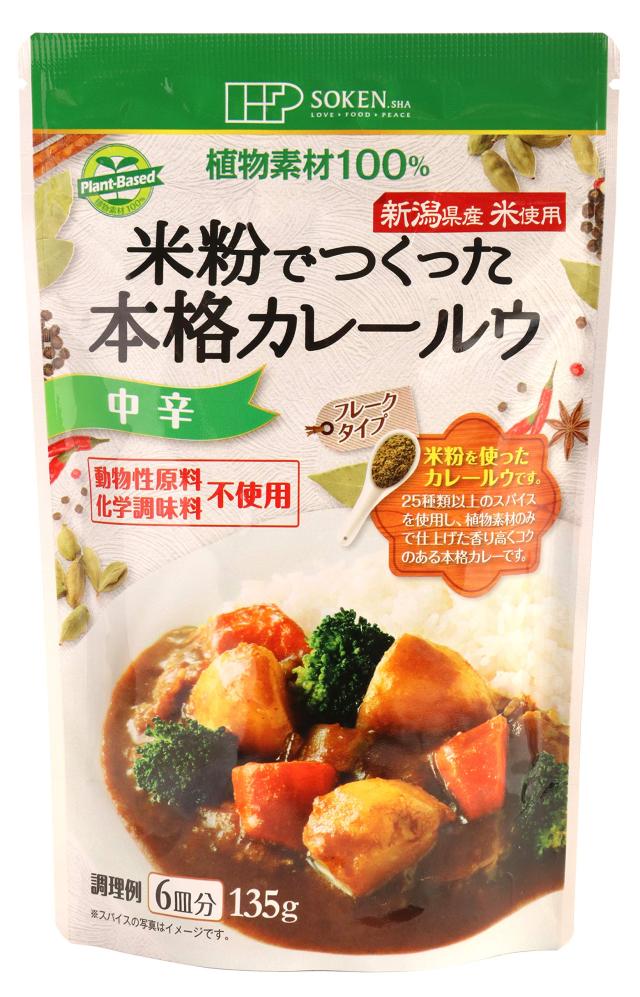 創健社 お米で作った本格カレールゥ 135g×10袋 5,278円