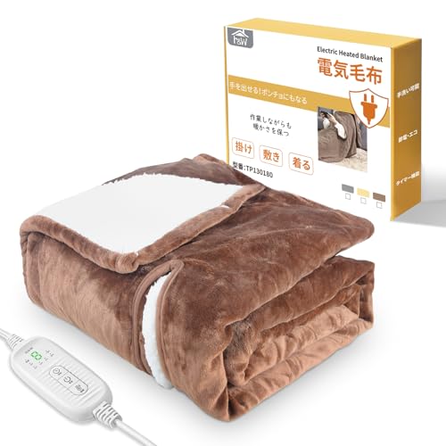 腕出し電気毛布180x130cm H&Wだら活毛布着る・敷き・掛け全身被せる型 1-10時間タイマー/7段階温度/フランネル素材/省エネ 肩掛け 電気ブランケット 防寒対策 ひざ掛け (ブラウン)