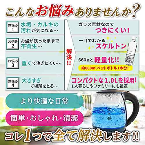 ❤1000Wハイパワー❣コップ1杯95秒☆待たずにすぐお湯が沸く♪❤電気ケトル