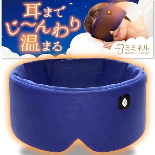 ミミネル 目から耳まで温まるホットアイマスク 寝ながら使える睡眠用 USB 充電式 コードレス ふわふわコットン素材 繰り返し使えるの通販は