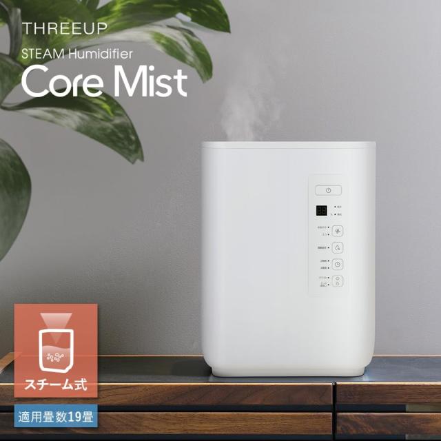 スリーアップ 多機能 スチーム加湿器 4.5L 最大加湿量700ml/h 19畳 コアミスト ホワイト ST-T2127WH