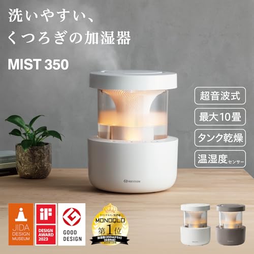 リズム(RHYTHM) 加湿器 超音波式 2024 お手入れ簡単 タンク乾燥機能 付きグッドデザイン賞 10畳対応 タンク容量 2.2L タンク取外し可能 [MIST 350] ライトグレー 9YYA29RH08