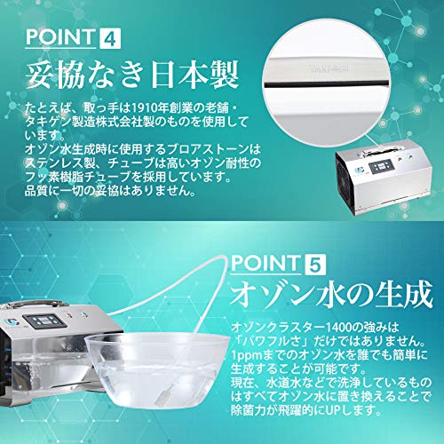 【新品】オゾンクラスター1400 オゾンクラスター1400｜日本製の業務用オゾン発生器 - オゾンマート