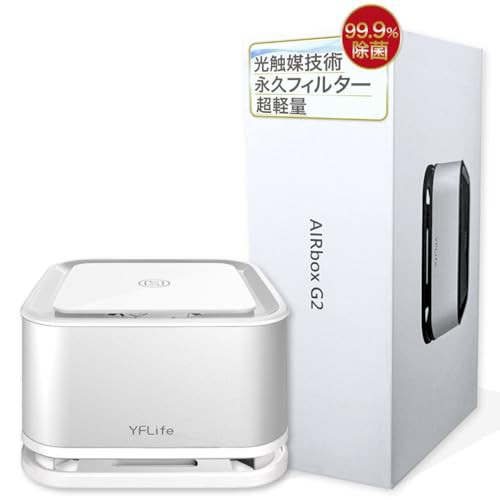 YFLife 空気清浄機 AIRbox G2 小型 車 フィルター交換不要 ペット 脱臭機 卓上 トイレ コンパクト USB 日本正規品 ホワイト 白
