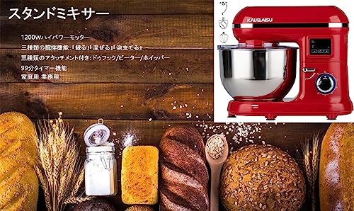 スタンドミキサー 8L大容量 七段階速度調節 99分タイマー機能 一台三役