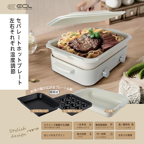 ECL 1200W セパレートホットプレート Amazon | ECL ホットプレート 焼肉プレート グリル鍋 1200W 5